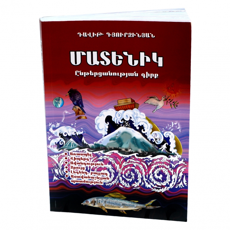 Գիրք Ընթերցարան 6 Մաթենիկ 2